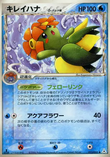 Carta Bellossom(デルタ種) 13/52 de ホロンの幻影